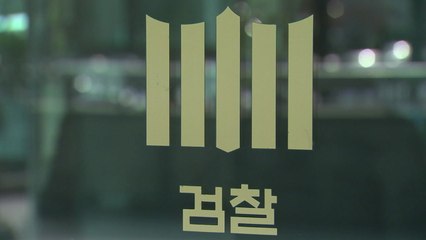 검찰, 한동훈 위원장 협박글 올린 40대 구속영장 기각 / YTN