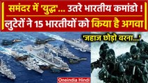 Somalia तट पर Indian Ship Hijacked अब उतरे Marcos Commando | MV LILA NORFOLK | वनइंडिया हिंदी