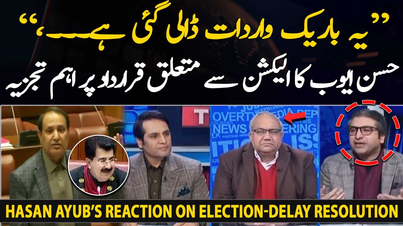 "Yeh bareek wardad daali gai hai...," Hasan Ayub reacts to election-delay resolution