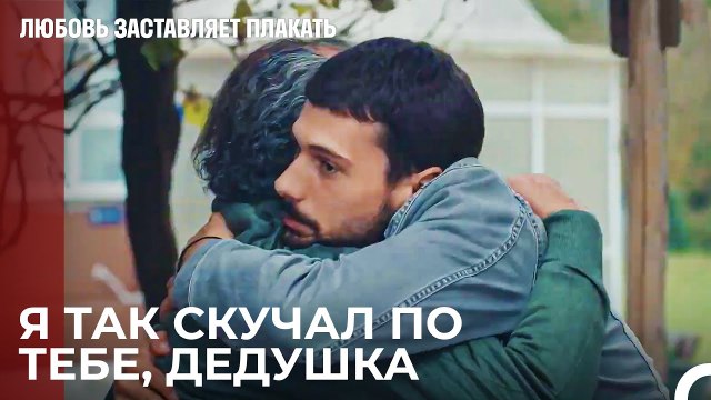 Неожиданный гость Юсуфа - Любовь заставляет плакать 12 Серия