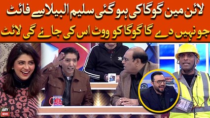 Lineman Goga Ki Hogai Saleem Albela Se Fight, Jo Nahi Dega Goga Ko Vote Uski Jayegi Light