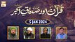 Quran Aur Siddique Akbar RA - Episode 6 - 5 Jan 2024 - ARY Qtv
