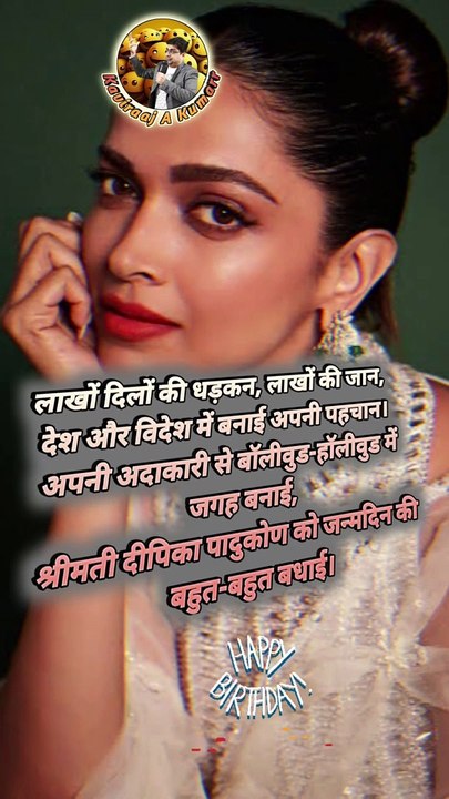Happy Birthday Deepika   #deepikapadukone #happybirthday #Deepika #bollywoodqueen #bollywoodactor #bollywood #trending