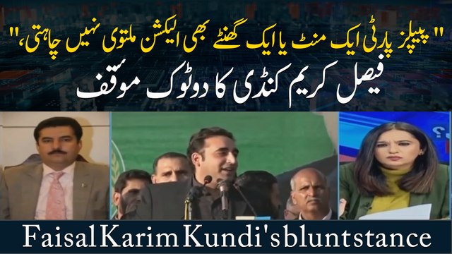 Peoples Party Aik Minute Ya Aik Ghantay Bhi Election Multawi Nahi Chahti, Faisal Karim Kundi