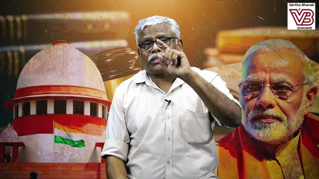 ಕಳೆದ ವರ್ಷ ಸುಪ್ರೀಂ ಕೋರ್ಟಿನ ಬಹುಪಾಲು ತೀರ್ಪುಗಳು ಮೋದಿ ಸರ್ಕಾರದ ಅಸಂವಿಧಾನಿಕ ನೀತಿಗಳನ್ನು ಸಿಂಧುಗೊಳಿಸಿದೆಯೇ?