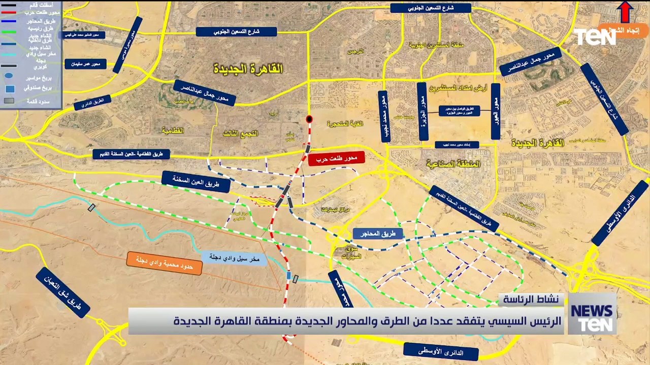 الرئيس السيسي يتابع مشروعات ربط القاهرة الجديدة بالدائري الأوسطي وتطوير طريق سوق السيارات