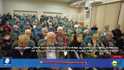 سر صفحه با ایرج جمشیدی جمعه 15 دی 1402