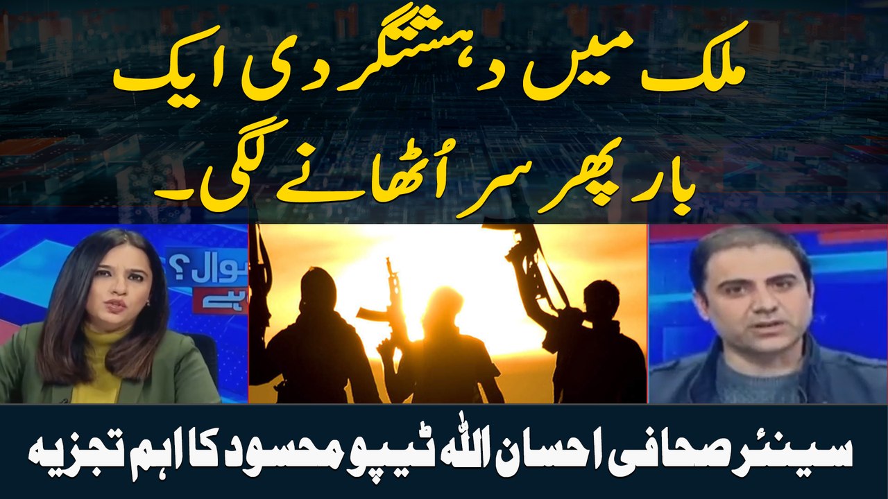 Mulk Main Dehshatgardi aik Bar phir Sir Uthanay Lagi | Ihsanullah Tipu Mehsud Analysis