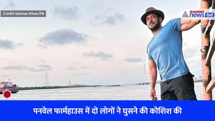 सलमान खान की सुरक्षा में सेंध, पुलिस ने की कार्रवाई