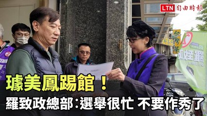 璩美鳳踢館！羅致政總部︰選舉很忙 統促黨璩女士不要作秀了