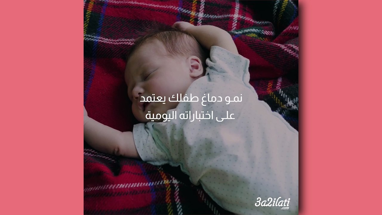 بالفيديو، 5 أمور لا تقومي بها بعد أن يصبح عمر طفلك 3 أشهر