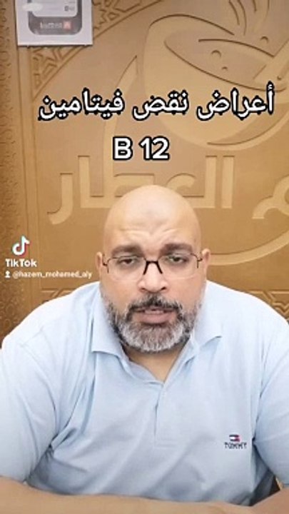 أعراض نقص فيتامين B 12(720P_HD)