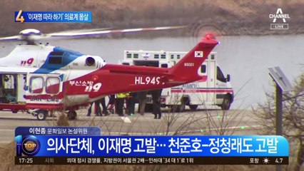 나도 헬기 태워주나?…‘이재명 따라 하기’ 의료계 몸살