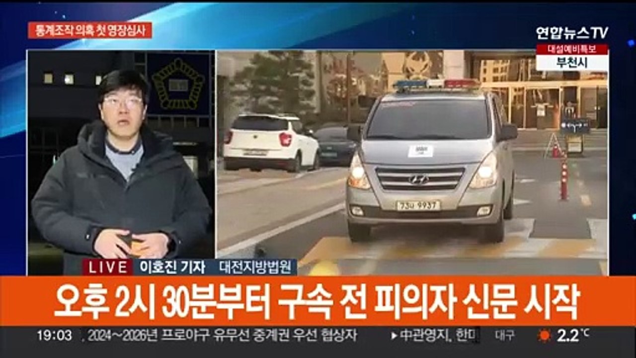 통계조작 수사 분수령…국토부 전 차관 등 구속 기로에