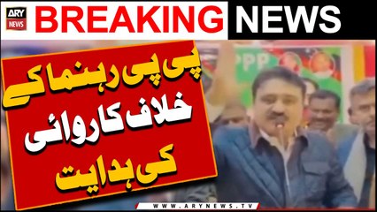 PP rehnuma ke khilaf karwai ki hidayat -   