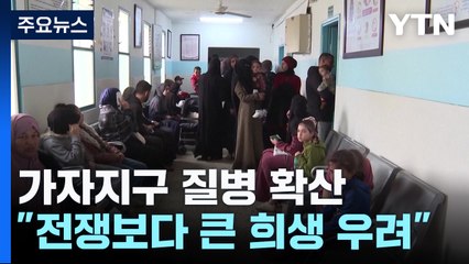 한계 넘은 질병 확산..."전쟁보다 더 큰 희생 가능성" / YTN