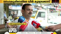 'വനംവകുപ്പുദ്യോഗസ്ഥർ നടത്തുന്ന തേർവാഴ്ചയെ ചെറുത്ത് തോൽപ്പിക്കണം' വനംവകുപ്പിനെതിരെ ഡീൻ കുര്യാക്കോസ്