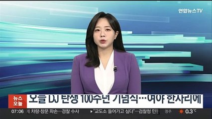 오늘 DJ 탄생 100주년 기념식…여야 한자리에