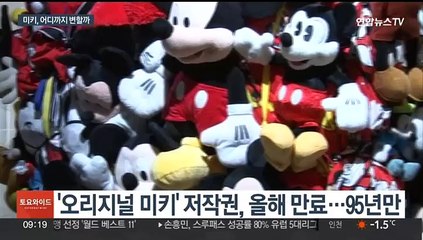 "이제 모두의 미키"…저작권 만료된 원조 미키 마우스