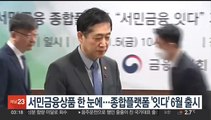 서민금융상품 한 눈에…종합플랫폼 '잇다' 6월 출시