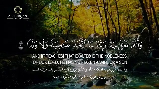 surah al-jinn | sheikh ibrahim al-jibreen سوره الجن| شیخ ابراهیم الجبرین