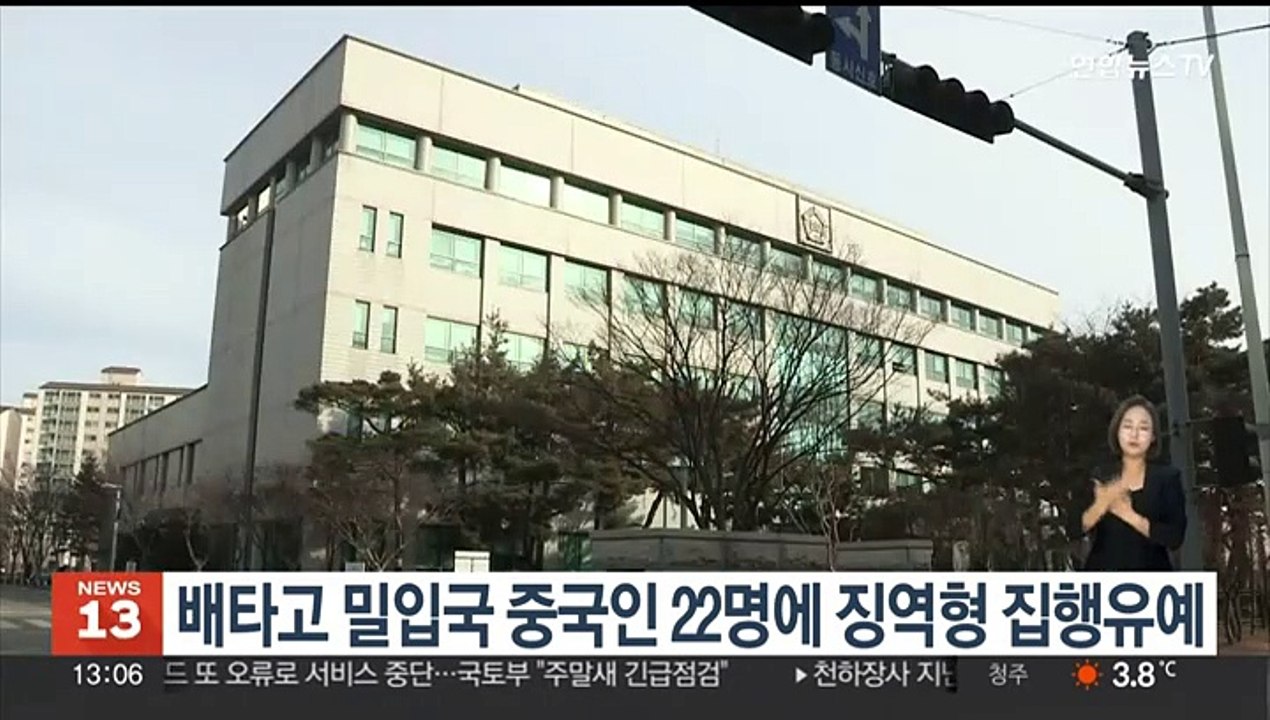 배타고 밀입국한 중국인 22명 징역형 집행유예