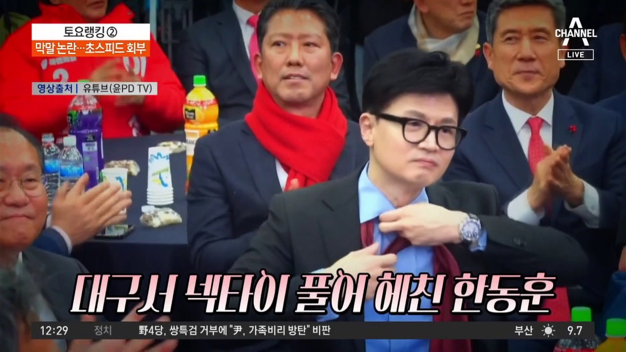 韓, 전국 광폭 행보…연일 파격? 넥타이 풀고 50년 만에 건배사
