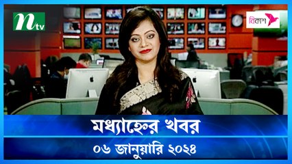 Modhyanner Khobor | 06 January 2024 | NTV Latest News Update