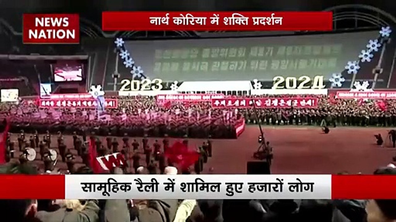 North Korea News : North Korea में निकाली गई सामूहिक रैली