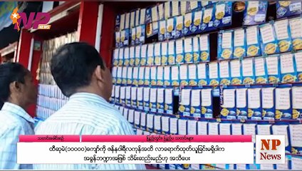 ပြည်တွင်းသတင်းများနဲ့ နိုင်ငံတကာက သတင်းများ