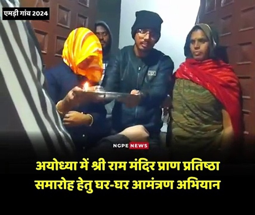 एमड़ी गांव 2024 | Jai Shree Ram Ayodhaya