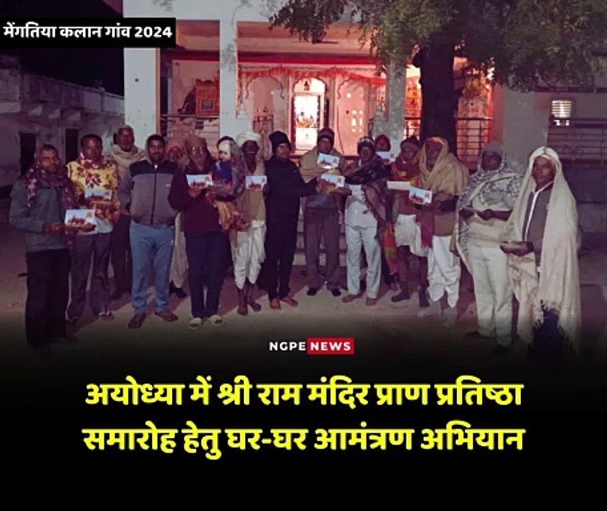 एमड़ी गांव 2024 | Jai Shree Ram Ayodhya