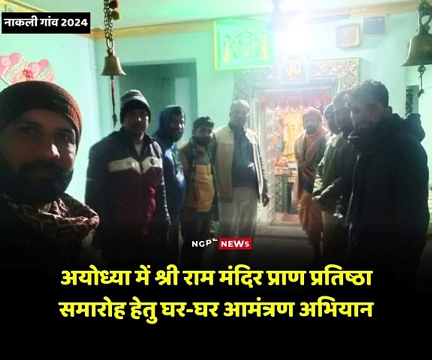 एमड़ी गांव 2024 | Jai Shree Ram Ayodhya