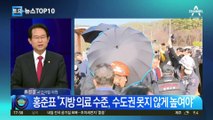 ‘이재명 헬기 이송’ 논란에…홍준표 “유치하다”