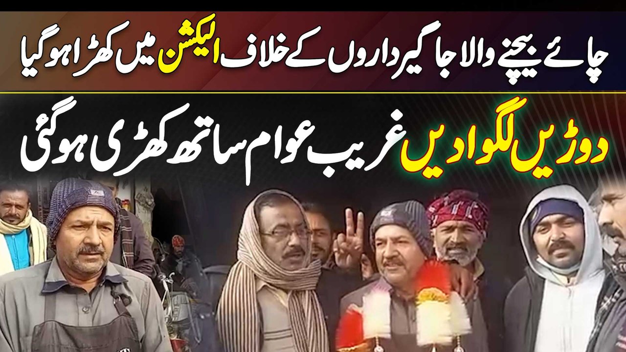Tea Seller MPA Candidate - Chai Bechne Wala Jagirdaron Ke Khilaf Election Mein Khara Ho Gaya