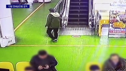 다방 연쇄살인범, 독특한 걸음걸이에 덜미