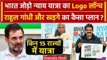 Congress Bharat Jodo Nyay Yatra: Mallikarjun Kharge और Rahul Gandhi का महाअभियान | वनइंडिया हिंदी