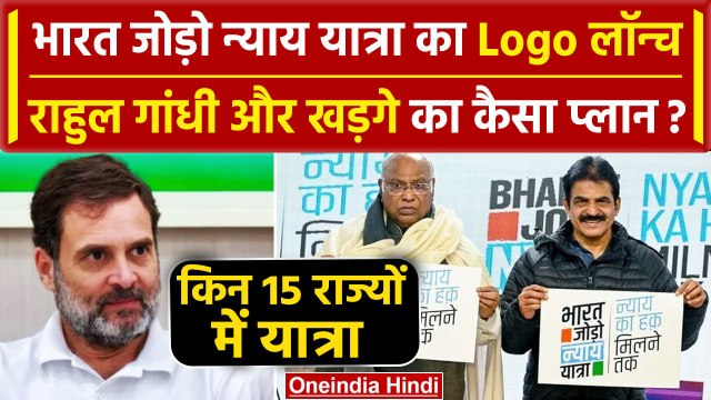 Congress Bharat Jodo Nyay Yatra: Mallikarjun Kharge और Rahul Gandhi का महाअभियान | वनइंडिया हिंदी