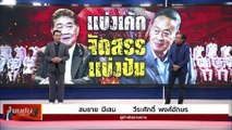 แบ่งเค้ก จัดสรร แบ่งปัน | เนชั่นสุดสัปดาห์ กับ 3 บก.| 06 ม.ค. 67 |  PART 1