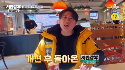 [티저] 뉴페이스! 요리 일타강사 이원일 셰프와 함께 하는 서민갑부 폐업 탈출 대작전