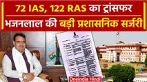 Rajasthan: 72 IAS और 122 RAS का तबादला, CM Bhajanlal ने किया बड़ा बदलाव | वनइंडिया हिंदी