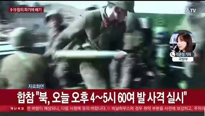 북한, 연평도 북방서 이틀 연속 해안포 발사 도발