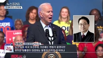 [탐사보도 뉴스프리즘] 42억명의 '표심'…우리 지갑 두께에도 영향 줄까