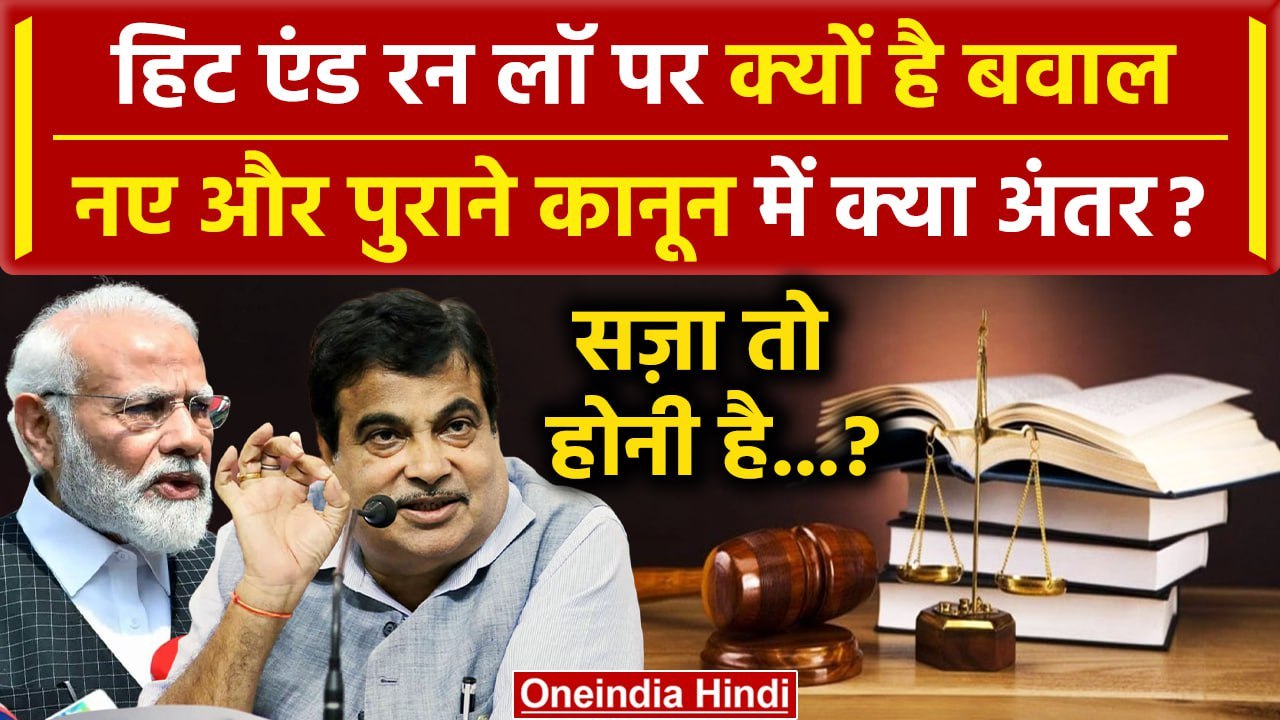 Truck Drivers Protest: Hit And Run Law पर Truck...