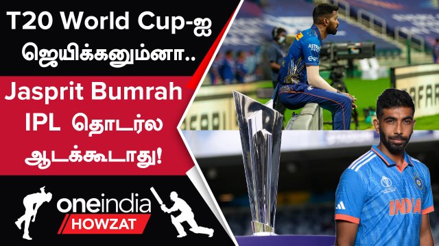 T20 World Cup-ஐ இந்தியா வெல்ல! Bumrah IPL-ல் ஆடகூடாது - Danish Kaneria | Oneindia Howzat