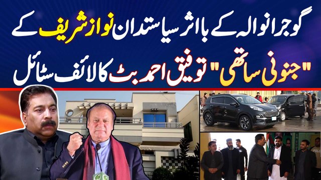 PMLN Leader Taufeeq Ahmed Butt Ka Lifestye Kaisa Hai? Election Days Mein Kiya Rauteen Chal Rahi Hai?