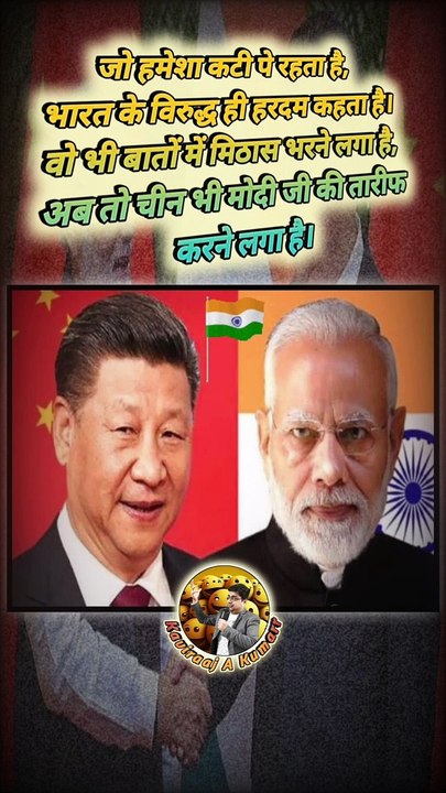 चीन भी बोला-"वाह मोदी जी"   #China #Modiji #bharat #NarendraModi #reelsindia #shortsfeed #trending