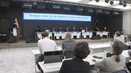 의사협회 "의사 부족하단 주장은 가스라이팅" / YTN