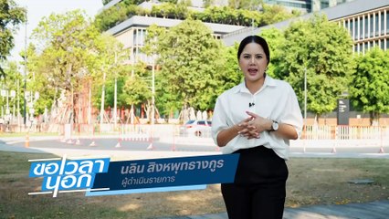 “ยิ่งลักษณ์” กลับไทย  เงื่อนการเมืองใหญ่ปีมะโรง | ขอเวลานอก | 06 ม.ค. 66 | PART 1