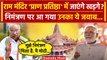 Ayodhya Ram Mandir Inauguration में Mallikarjun Kharge क्या होंगे शामिल? | Congress | वनइंडिया हिंदी